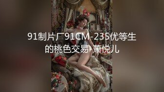 91KCM-010.金宝娜.女高中生肉体还父债.91制片厂