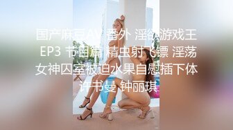 国产麻豆AV 兔子先生 双子兄弟 EP1 女子高生 3P初体验