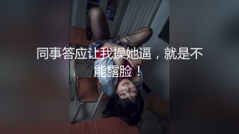 【重磅核弹】超级女神，美野，与肌肉狗做爱的定制版(11分24秒)，也是目前唯一