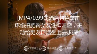 [MP4/0.99G]酒店特色拳击床偷拍肥臀女友性欲旺盛，主动给男友口活坐上去求操