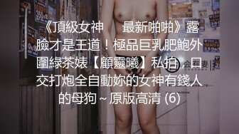 《极品CP魔手外购》色胆包天坑神潜入某公司女厕独占坑位隔板缝中实拍超多美女小姐姐方便，脸逼同步前后拍太顶了 (3)