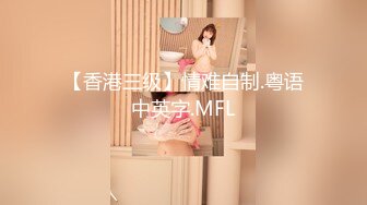 【香港三级】情难自制.粤语中英字.MFL