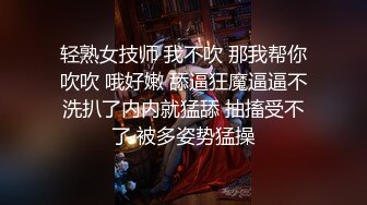 轻熟女技师 我不吹 那我帮你吹吹 哦好嫩 舔逼狂魔逼逼不洗扒了内内就猛舔 抽搐受不了 被多姿势猛操