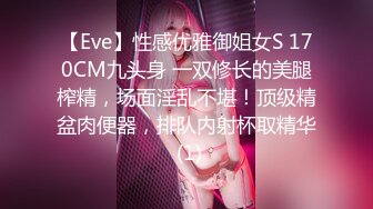 【Eve】性感优雅御姐女S 170CM九头身 一双修长的美腿榨精，场面淫乱不堪！顶级精盆肉便器，排队内射杯取精华 (1)