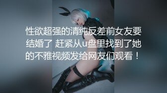 【锅锅酱】清纯小仙女小姐姐 学妹性欲上来了，自己摸硬了爬上来自己动，如玉的身体 小反差婊一个 源码高清