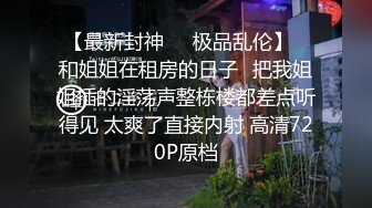 ⭐爆菊小可爱⭐“爸爸太大了我受不了了，真的不行了爸爸”超棒的小母狗被主人爆菊，又粉又嫩又紧