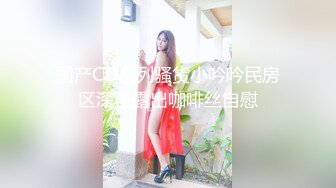 极品女神米拉！娇小身材气质超棒！情趣椅子无毛小穴，非常奶子骑乘位深插，高潮大量喷水