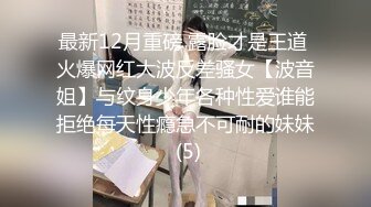 [MP4/ 1.06G] 淫娃养成记，微胖小骚逼跟纹身小哥啪啪直播，让小哥骑脖草嘴，展示骚穴揉奶玩逼