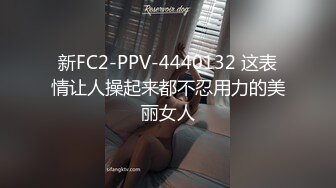 素颜文静的小姐姐胸罩下藏了一对巨乳被炮友疯狂蹂躏