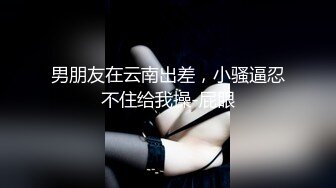 【新片速遞】&nbsp;&nbsp; 小胖哥酒店约炮极品身材的美女❤️玩69各种姿势啪啪[477M/MP4/01:08:08]