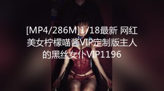 顶级女神人间尤物！重磅微密圈巨乳肥臀红人【笨蛋初初】万元VIP门槛视图，紫薇啪啪车震，让男人欲罢不能