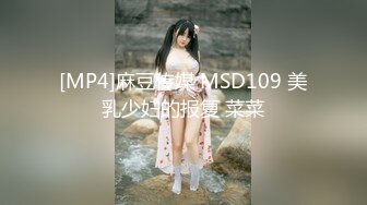 [MP4/ 1.04G] 超推荐调教女神身材纤细骚母狗琳儿粉丝团性爱私拍流出 与闺蜜双飞应战大屌粉丝啪操