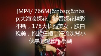 [MP4/ 2.33G] 外围女神猎啪小飞探花约操女神级洋气可爱的女嫩妹 纯欲天花板 淫乱翘乳