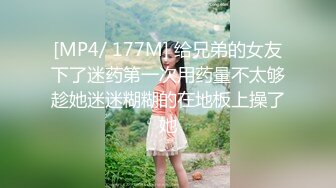 [MP4/ 177M] 给兄弟的女友下了迷药第一次用药量不太够趁她迷迷糊糊的在地板上操了她