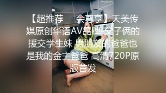 MP4/ 645M]&nbsp;&nbsp;貌美如花新人主播一个人在家独自直播特写私处蝴蝶逼粉嫩干净手指不停揉搓阴蒂刺激