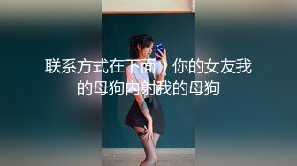 ✿高校女大学生✿极品身材校园女神〖小D姐姐〗性感渔网情趣服啪啪，淫声荡语像母狗一样被玩弄顶级视听享受