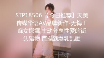 ★☆稀缺资源☆★推特30万粉母狗【Ella小骚狐】野外露出 调教 多P付费订阅 (12)