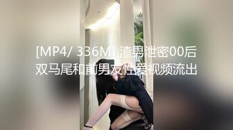 [MP4/ 336M] 渣男泄密00后双马尾和前男友性爱视频流出