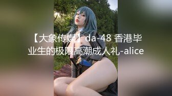 大眼萌妹妍妍学姐 被暴肏到吐舌头 私下竟如此淫骚！