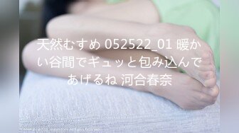 天然むすめ 052522_01 暖かい谷間でギュッと包み込んであげるね 河合春奈