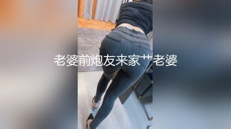 【91制片厂】91CM-249 我的姐姐不可能这么淫荡2-小林杏