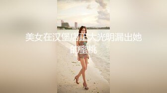 【新速片遞】&nbsp;&nbsp;&nbsp;&nbsp;【AI画质增强】91猫先生-糖心系列~2K增强~酒店约炮邻居小雅，被艹得哇哇大叫！[3.59G/MP4/00:25:42]