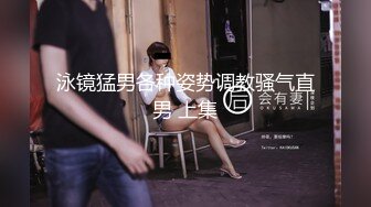 泳镜猛男各种姿势调教骚气直男 上集