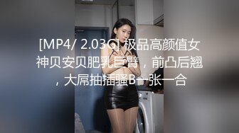 [MP4/ 2.03G] 极品高颜值女神贝安贝肥乳巨臂，前凸后翘，大屌抽插骚B一张一合