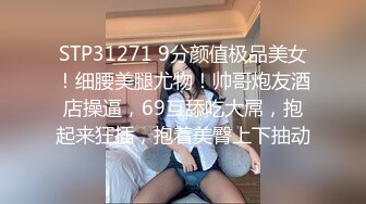 真实迷晕年轻漂亮的小妹子，身材苗条阴毛浓密，抠穴丝袜玩得不亦乐乎，小妹子的鲍鱼都出水了真是紧