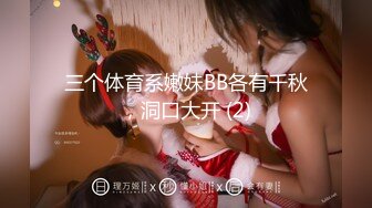 顶级大神【elc调教师】能肏能玩，各种模特网红女神滴蜡走绳喝尿露出羞耻训成母狗