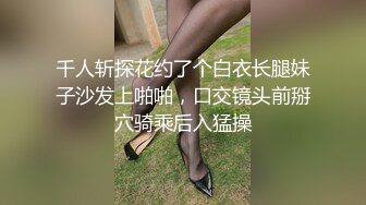 千人斩探花约了个白衣长腿妹子沙发上啪啪，口交镜头前掰穴骑乘后入猛操