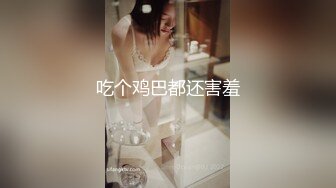 【MJ精品】三人组灌醉MJ清纯良家少妇❤️玩胸玩穴暴_力抽插～绝对刺激 (3)