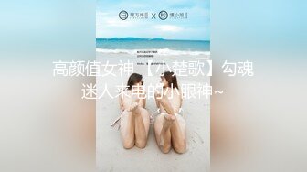 高颜值女神 【小楚歌】勾魂迷人来电的小眼神~