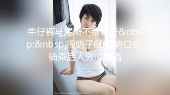 【新速片遞】 百度云泄密流出视图❤️眼镜反差婊少妇徐露露与老公自拍性爱吃屌肛交视频[573MB/MP4/29:44]