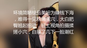 [mp4]STP26828 漂亮马尾小姐姐&nbsp;&nbsp;口活不错认真吸吮&nbsp;&nbsp;主动骑乘屁股猛坐 操累了再口一会 vip0600