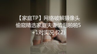 【家庭TP】网络破解摄像头偷窥精选家庭夫妻情侣啪啪5+1对实况 (22)