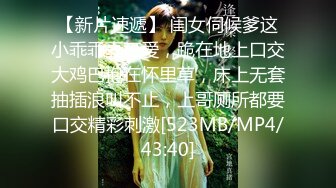 【新片速遞】 闺女伺候爹这小乖乖真可爱，跪在地上口交大鸡巴抱在怀里草，床上无套抽插浪叫不止，上哥厕所都要口交精彩刺激[523MB/MP4/43:40]