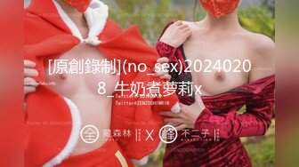 [原創錄制](no_sex)20240208_牛奶煮萝莉x