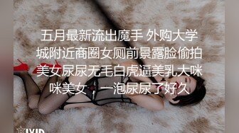 露脸清纯小骚货『奶萝喵四』❤️勾人小妖精被大鸡巴爸爸无套爆炒内射，小穴穴被灌满爸爸精液，清纯淫靡和谐并存V (11)