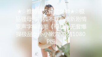 ★☆推特骚货纯欲女神★☆极品骚母狗『狐不妖』最新剧情原声字幕啪啪《初恋》无套爆操极品女仆小嫩穴 高清1080P版