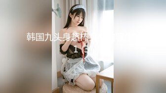 STP22238 风骚尤物极品网红海外留学生▌NicoLove妮可▌穿上吊带丝袜被口爆 销魂娇吟欲仙欲死极致享受