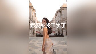 【极品反差婊】推特女神爱丝袜Vivian姐定制版主题系列-民国小姐姐