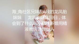 牛逼坑神大学附近沟渠女厕正面全景偸拍?多位小姐姐方便?亮点多多极品逼美少妇发现有异样差点翻车2K原档