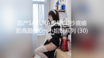 【新片速遞】&nbsp;&nbsp;清纯小可爱美少女『小鹿酱』✅上课期间教室露出 惊险刺激！同学们谁会看见呢 或者是让老师看见 插进去的那一刻 好激动[78M/MP4/06:53]