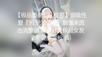 新品速遞硬核 重磅核彈 推推又一極品蠻腰肥臀反差騷母狗婷gxmm各種人前露出[128P+95V/1.95G]