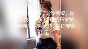 《人妻熟女控☀️必备》强烈推荐！风韵犹存大奶一线天美鲍网红熟女【亚馨】订阅私拍，各种露出外拍性爱口交紫薇太好了绝对败火 (3)