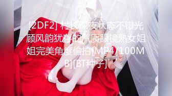 强制潮喷三件套——束缚最后对妹妹的安慰