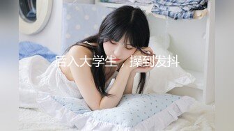 【新速片遞】 【极品反差婊】被脑控的台妹陈雨桐，无下限自曝接受网调，身材苗条，素颜都清纯，妥妥小女神，反差婊中的战斗机！[27.16M/MP4/00:01:29]