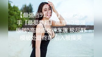 【极品白皙女神】究极大长腿最美丝袜控美女淫交 美妙抽插蜜穴 滚烫吸茎 淫姿媚态摄魂采精