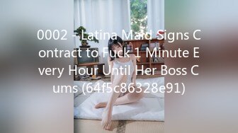 0002 - Latina Maid Signs Contract to Fuck 1 Minute Every Hour Until Her Boss Cums (64f5c86328e91)